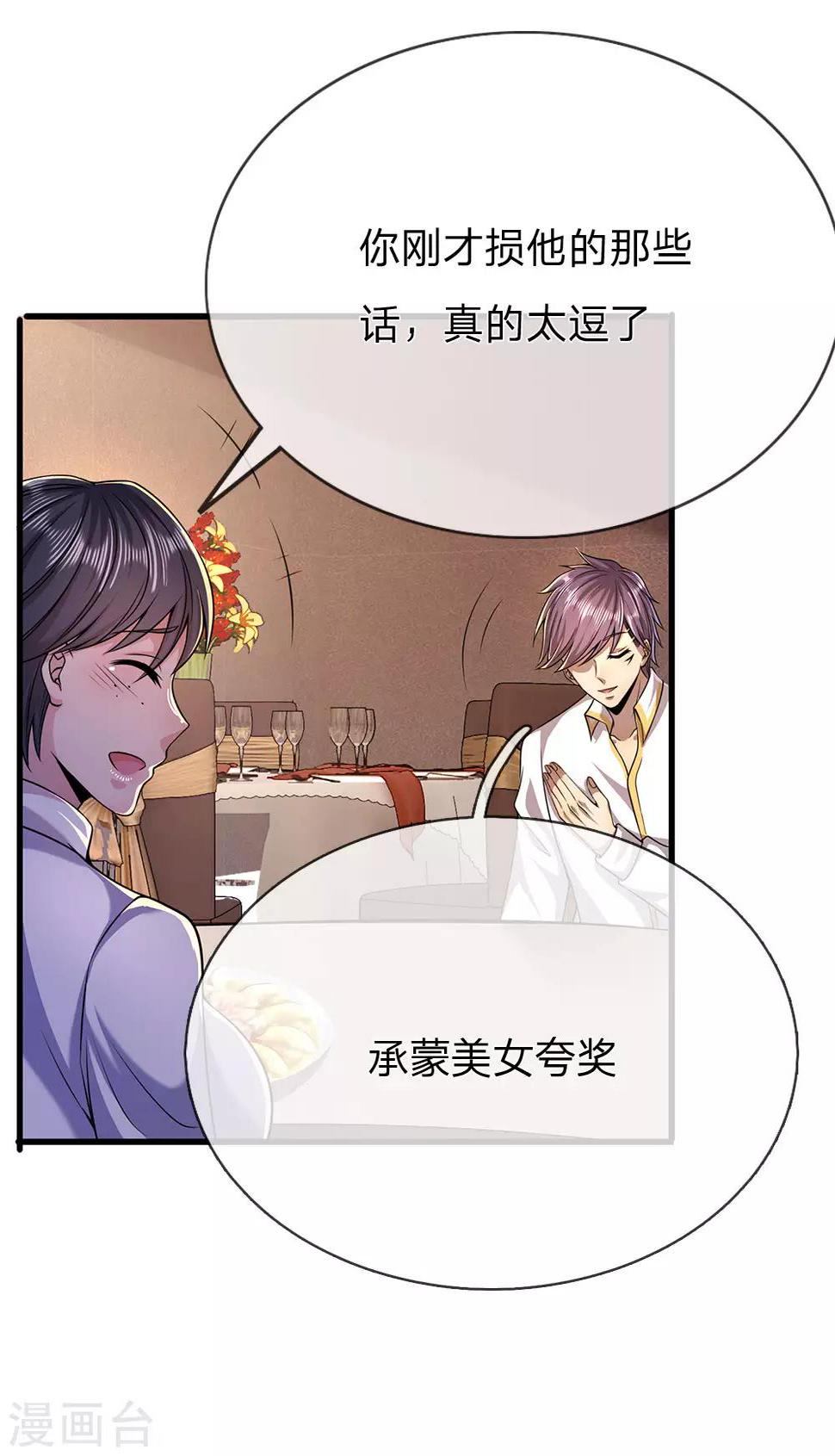 《医武至尊》漫画最新章节第156话 还不快滚！免费下拉式在线观看章节第【8】张图片