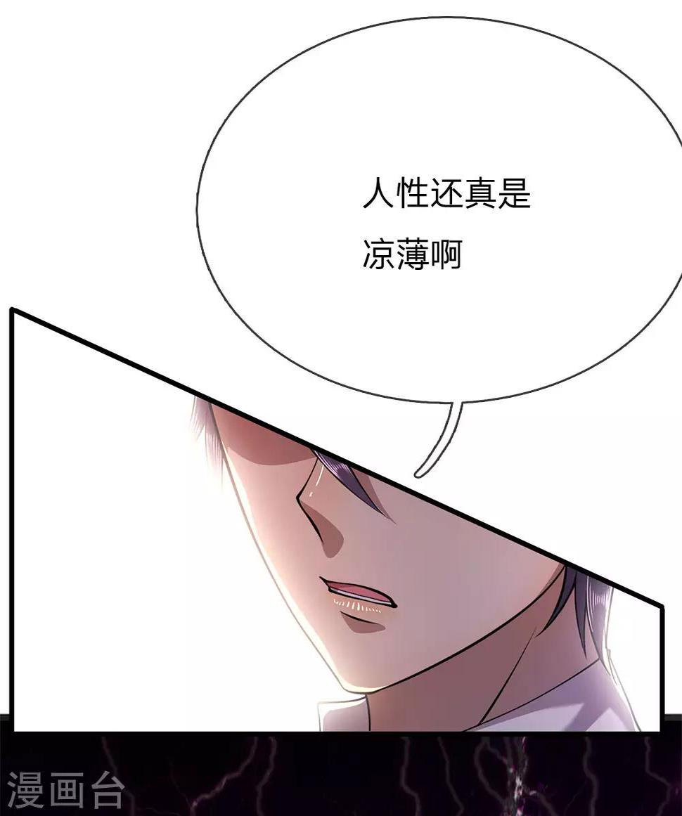 《医武至尊》漫画最新章节第157话 人性薄凉免费下拉式在线观看章节第【15】张图片