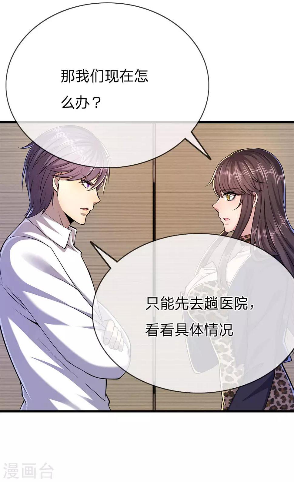 《医武至尊》漫画最新章节第157话 人性薄凉免费下拉式在线观看章节第【5】张图片