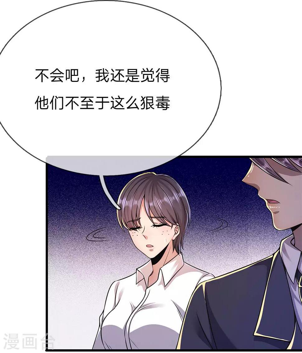 《医武至尊》漫画最新章节第158话 表面文章免费下拉式在线观看章节第【4】张图片