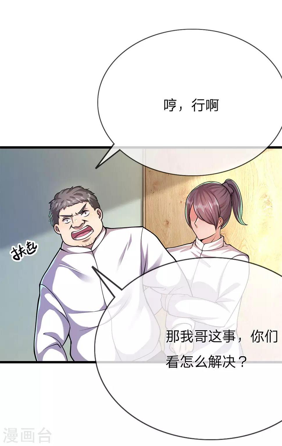 《医武至尊》漫画最新章节第159话 有话好好说免费下拉式在线观看章节第【13】张图片