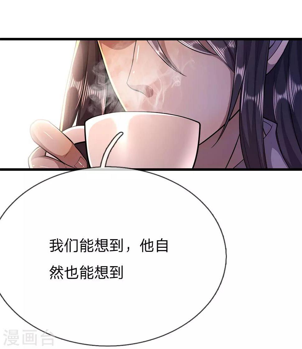 《医武至尊》漫画最新章节第164话 谁先报警谁就输了免费下拉式在线观看章节第【18】张图片