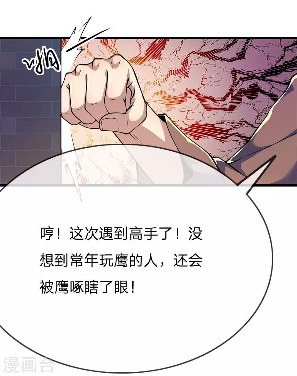 《医武至尊》漫画最新章节第167话 得不偿失免费下拉式在线观看章节第【17】张图片