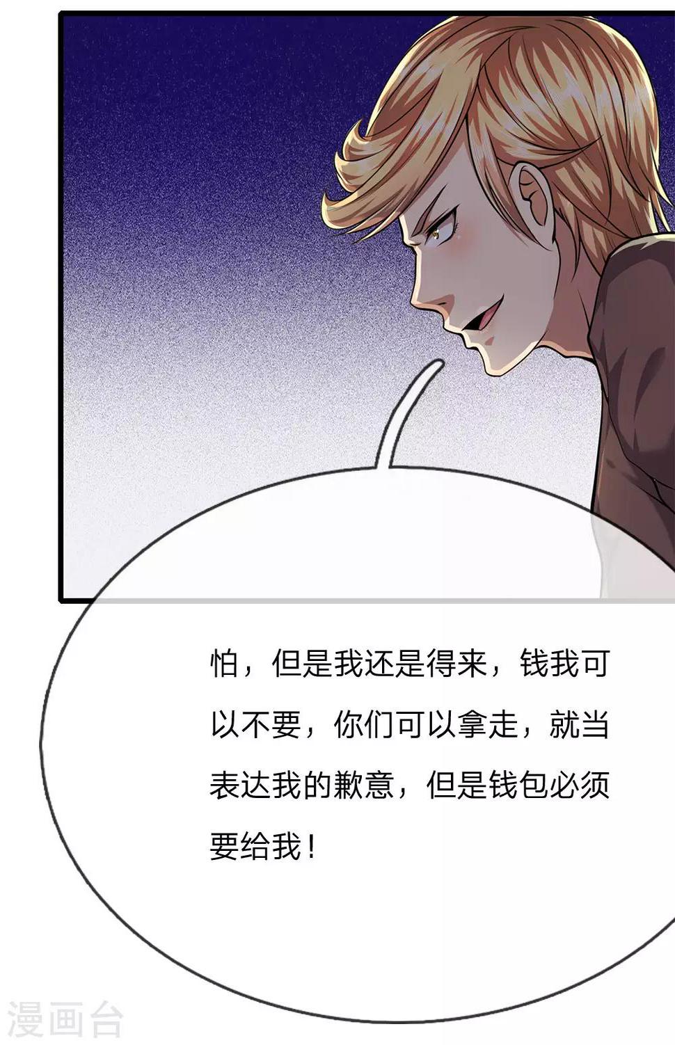 《医武至尊》漫画最新章节第168话 心肠不坏免费下拉式在线观看章节第【20】张图片