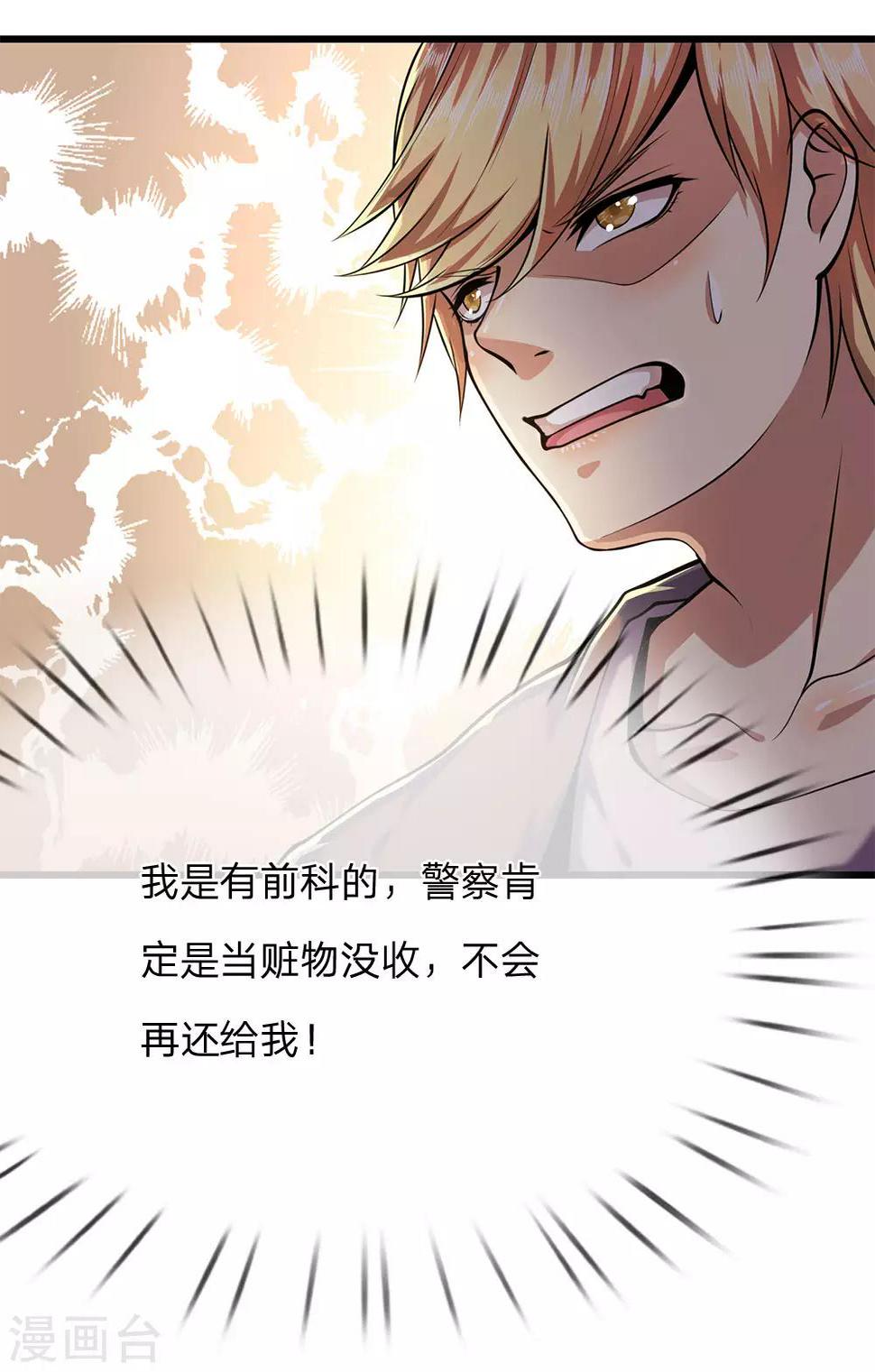 《医武至尊》漫画最新章节第168话 心肠不坏免费下拉式在线观看章节第【23】张图片