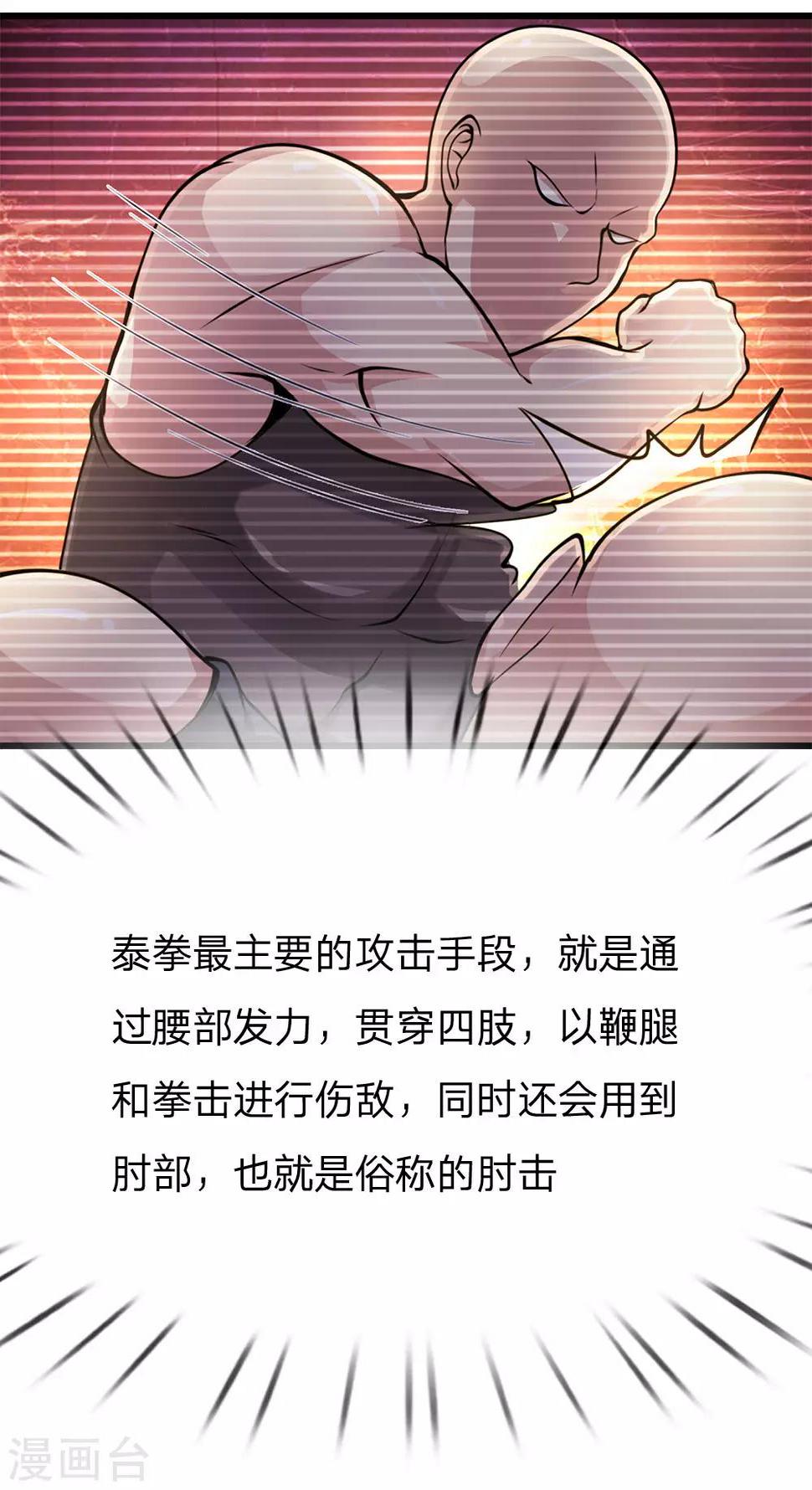 《医武至尊》漫画最新章节第169话 还想动手？免费下拉式在线观看章节第【10】张图片