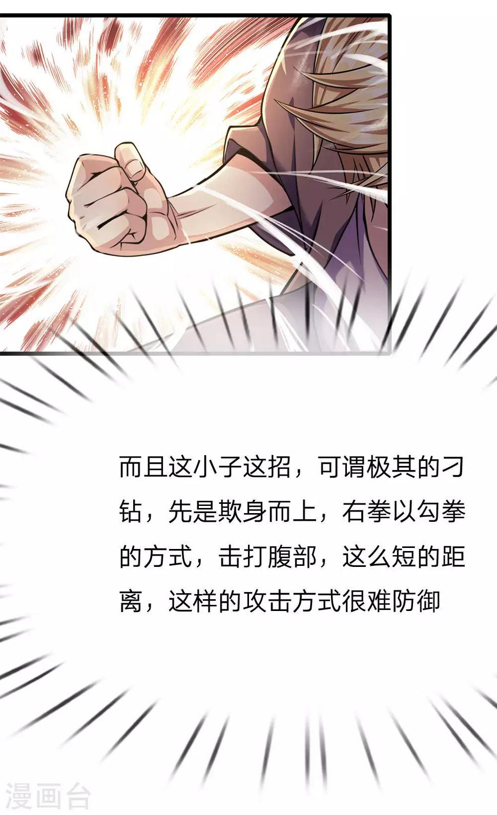 《医武至尊》漫画最新章节第169话 还想动手？免费下拉式在线观看章节第【12】张图片