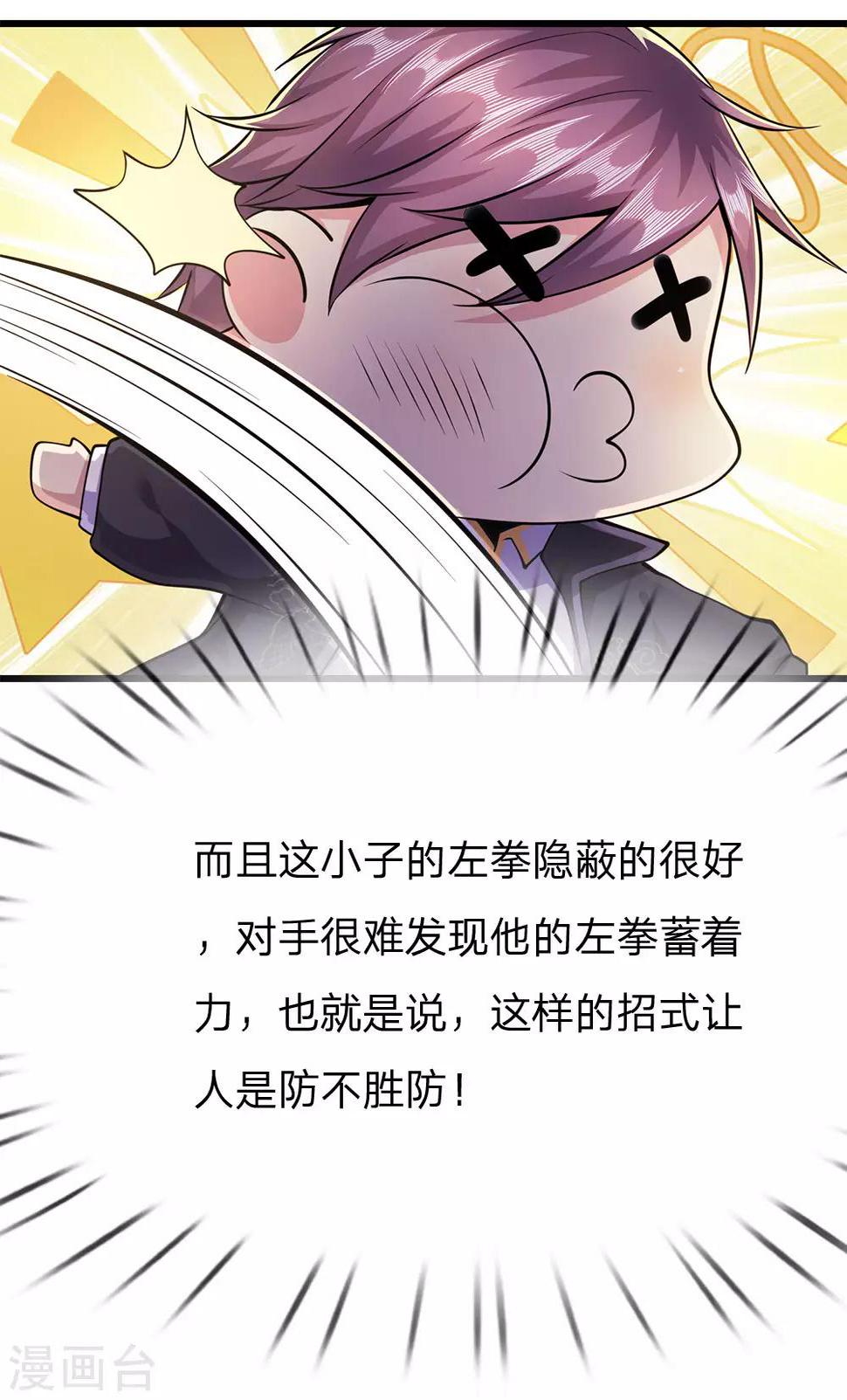 《医武至尊》漫画最新章节第169话 还想动手？免费下拉式在线观看章节第【16】张图片