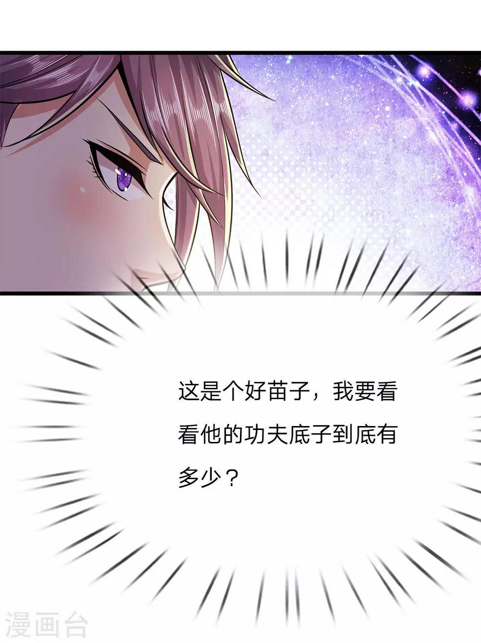 《医武至尊》漫画最新章节第169话 还想动手？免费下拉式在线观看章节第【3】张图片