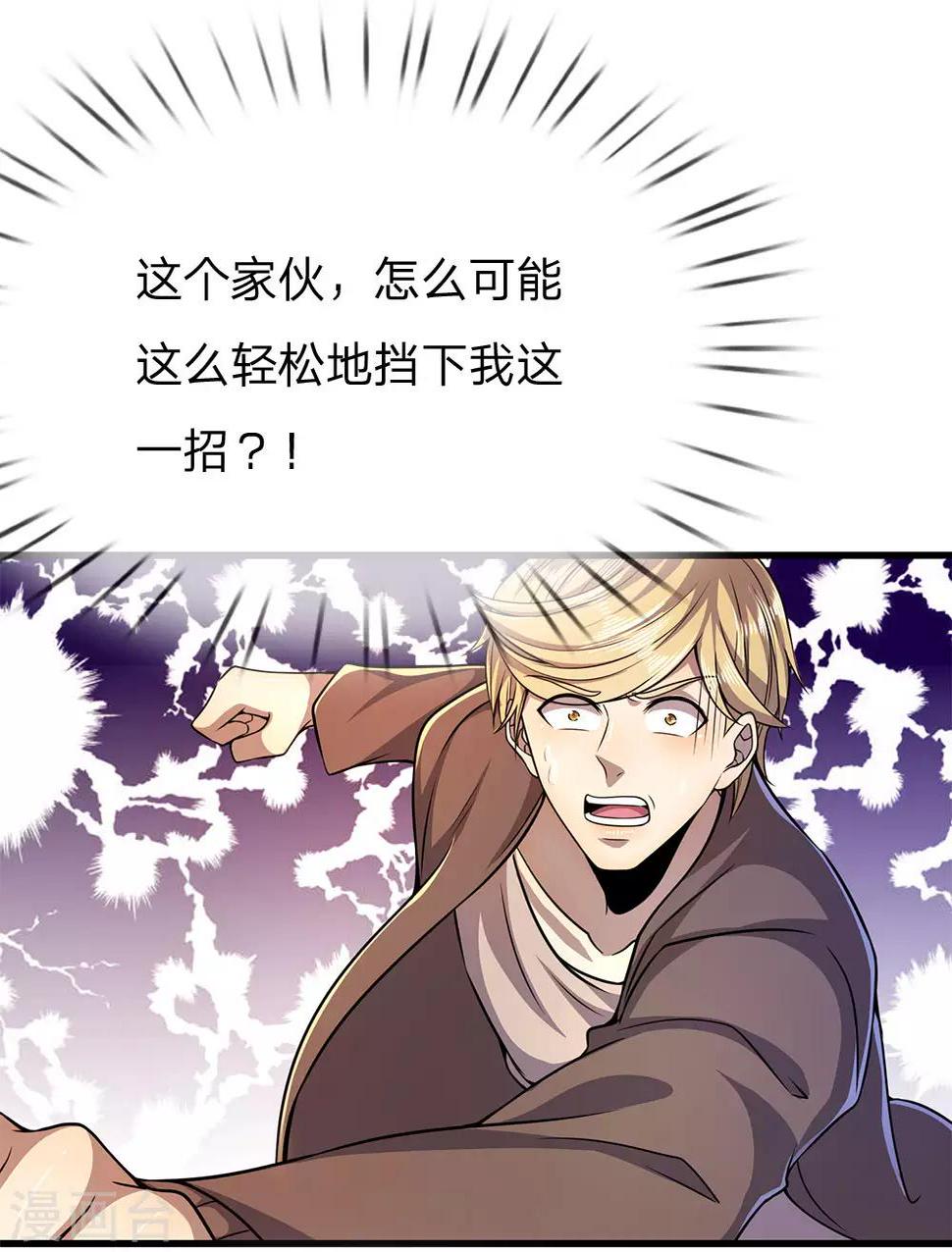 《医武至尊》漫画最新章节第170话 看破套路免费下拉式在线观看章节第【8】张图片