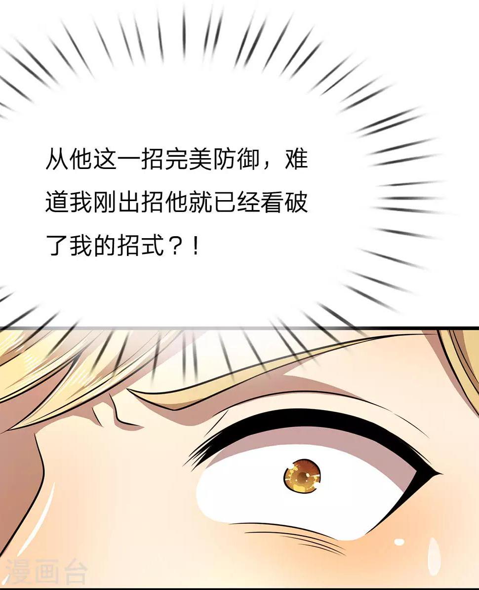 《医武至尊》漫画最新章节第170话 看破套路免费下拉式在线观看章节第【9】张图片