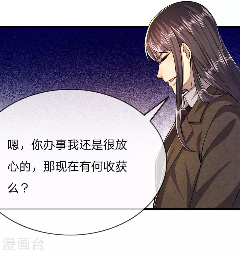 《医武至尊》漫画最新章节第173话 内鬼免费下拉式在线观看章节第【21】张图片