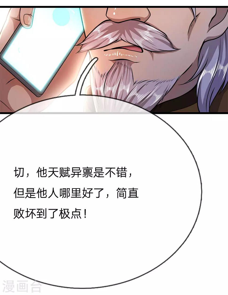 《医武至尊》漫画最新章节第179话 三个嫌疑人免费下拉式在线观看章节第【7】张图片