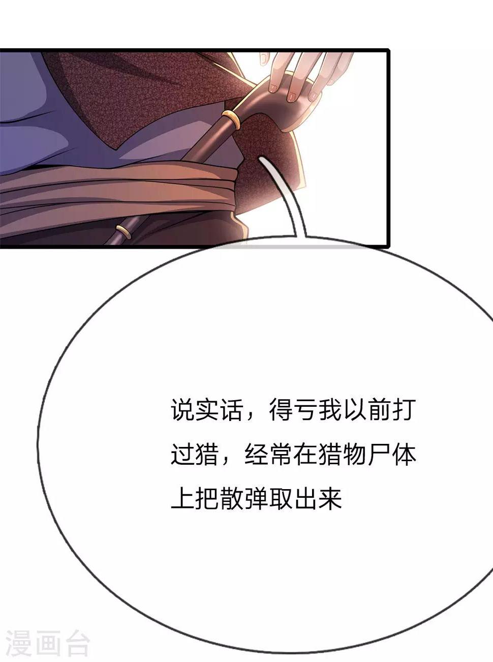 《医武至尊》漫画最新章节第193话 做出选择免费下拉式在线观看章节第【17】张图片