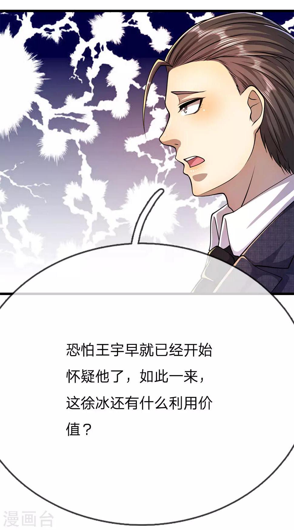 《医武至尊》漫画最新章节第195话 最亲近的背叛者免费下拉式在线观看章节第【11】张图片