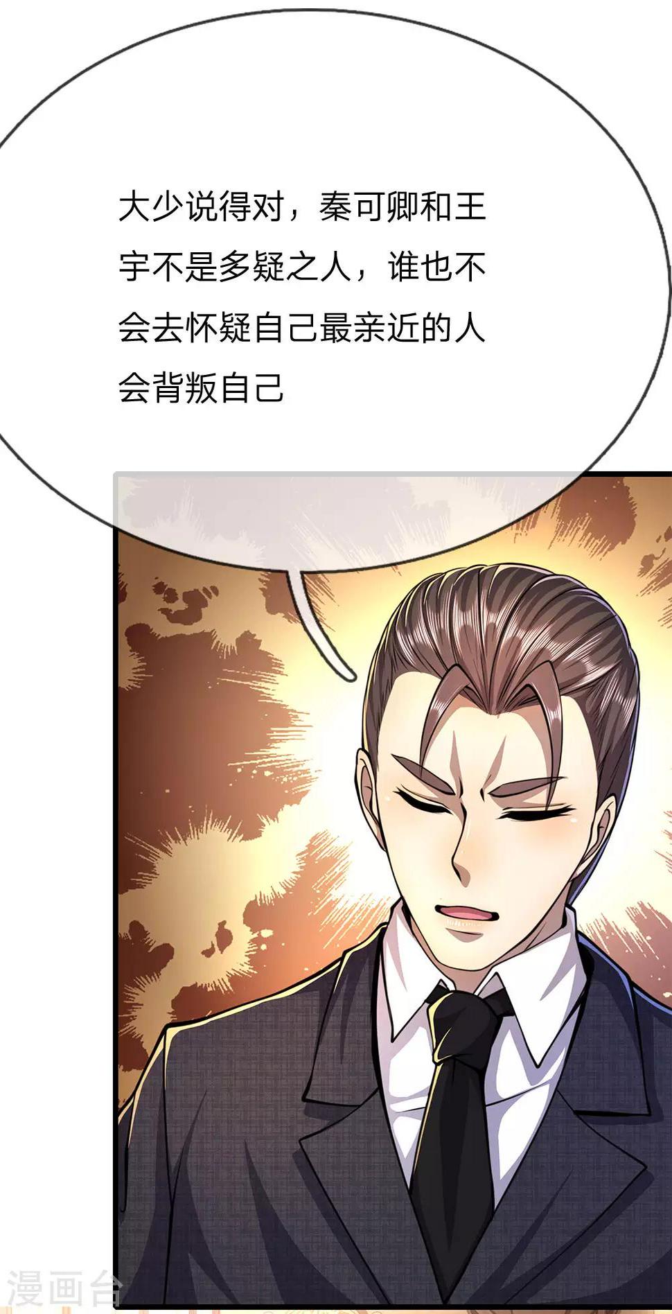 《医武至尊》漫画最新章节第195话 最亲近的背叛者免费下拉式在线观看章节第【16】张图片