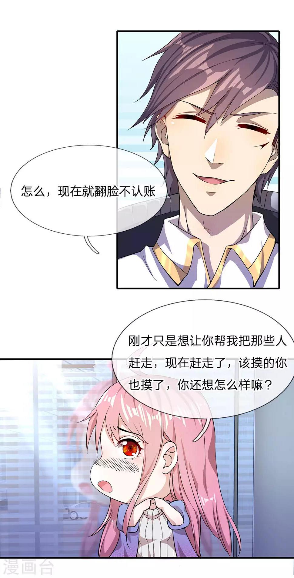 《医武至尊》漫画最新章节第3话免费下拉式在线观看章节第【28】张图片