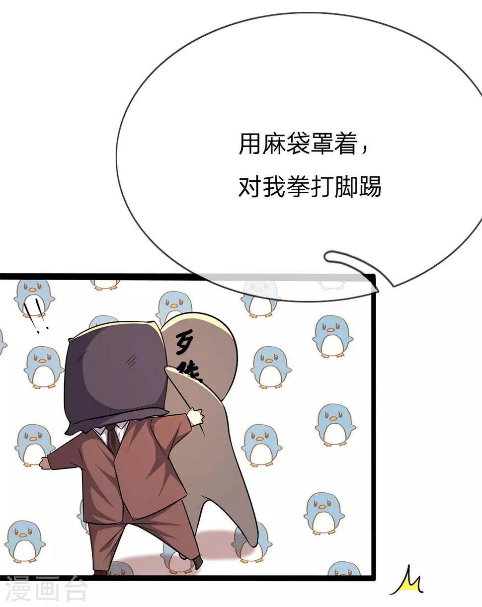 【医武至尊】漫画-（第197话 徐冰的谎言）章节漫画下拉式图片-8.jpg