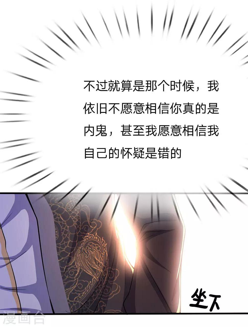 《医武至尊》漫画最新章节第203话 命中注定的宿敌免费下拉式在线观看章节第【21】张图片