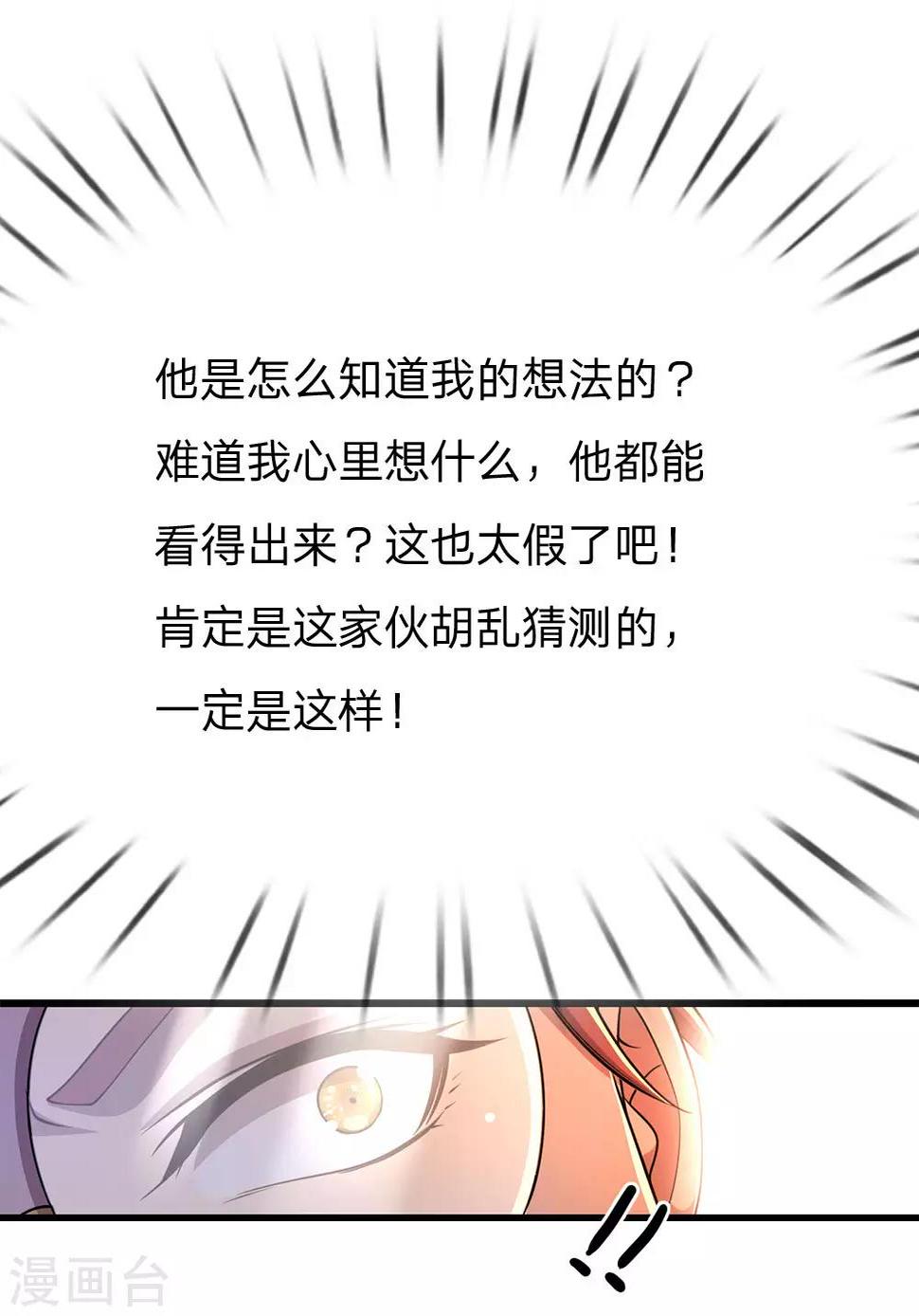 《医武至尊》漫画最新章节第203话 命中注定的宿敌免费下拉式在线观看章节第【8】张图片