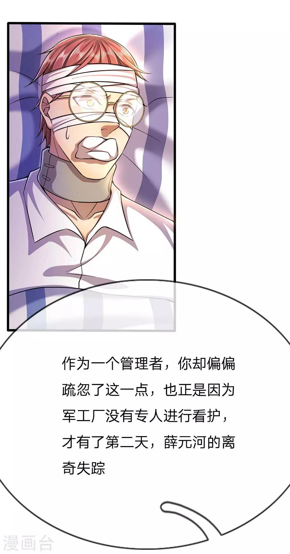 《医武至尊》漫画最新章节第204话 你辜负了我的期望免费下拉式在线观看章节第【4】张图片