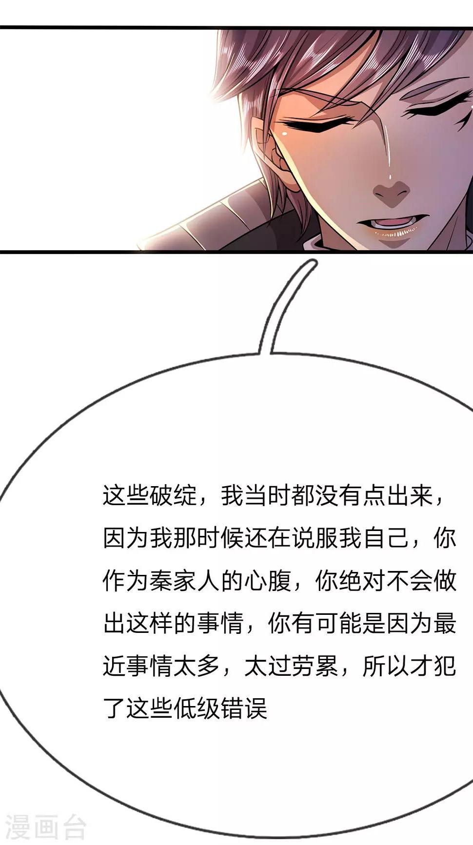 《医武至尊》漫画最新章节第204话 你辜负了我的期望免费下拉式在线观看章节第【6】张图片