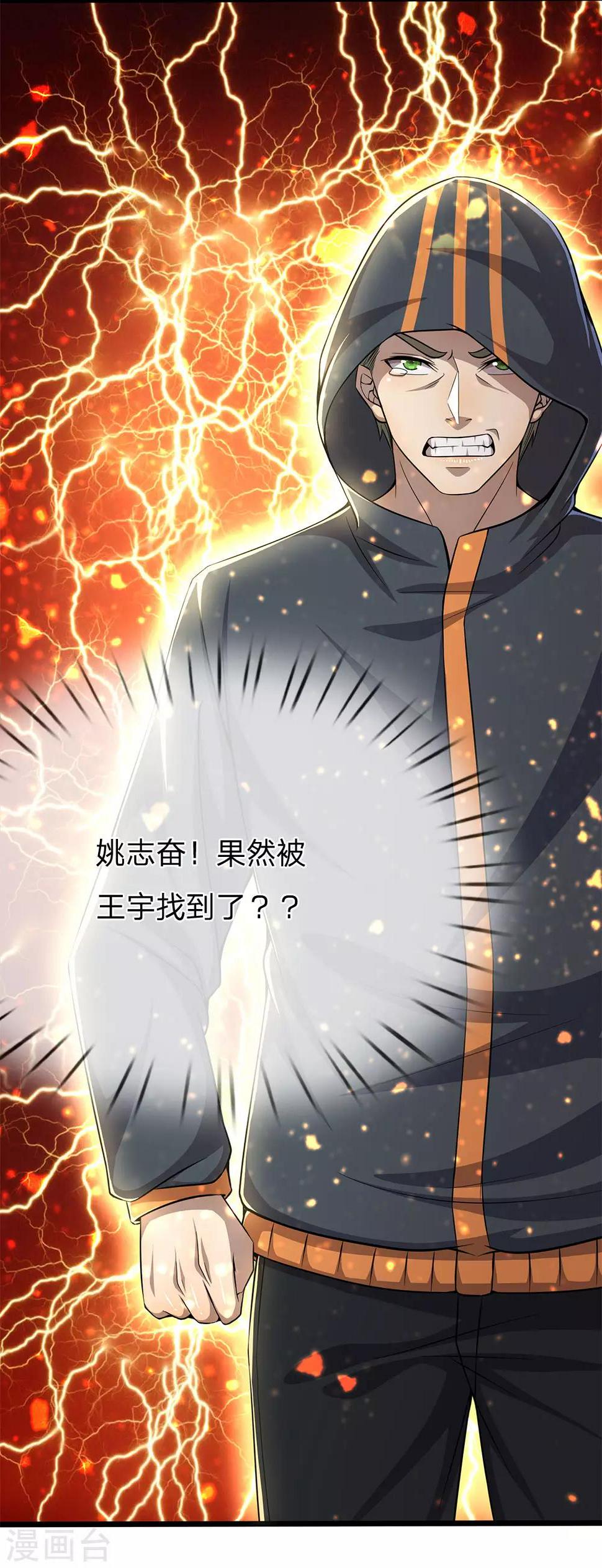 《医武至尊》漫画最新章节第205话 逆转棋局免费下拉式在线观看章节第【15】张图片