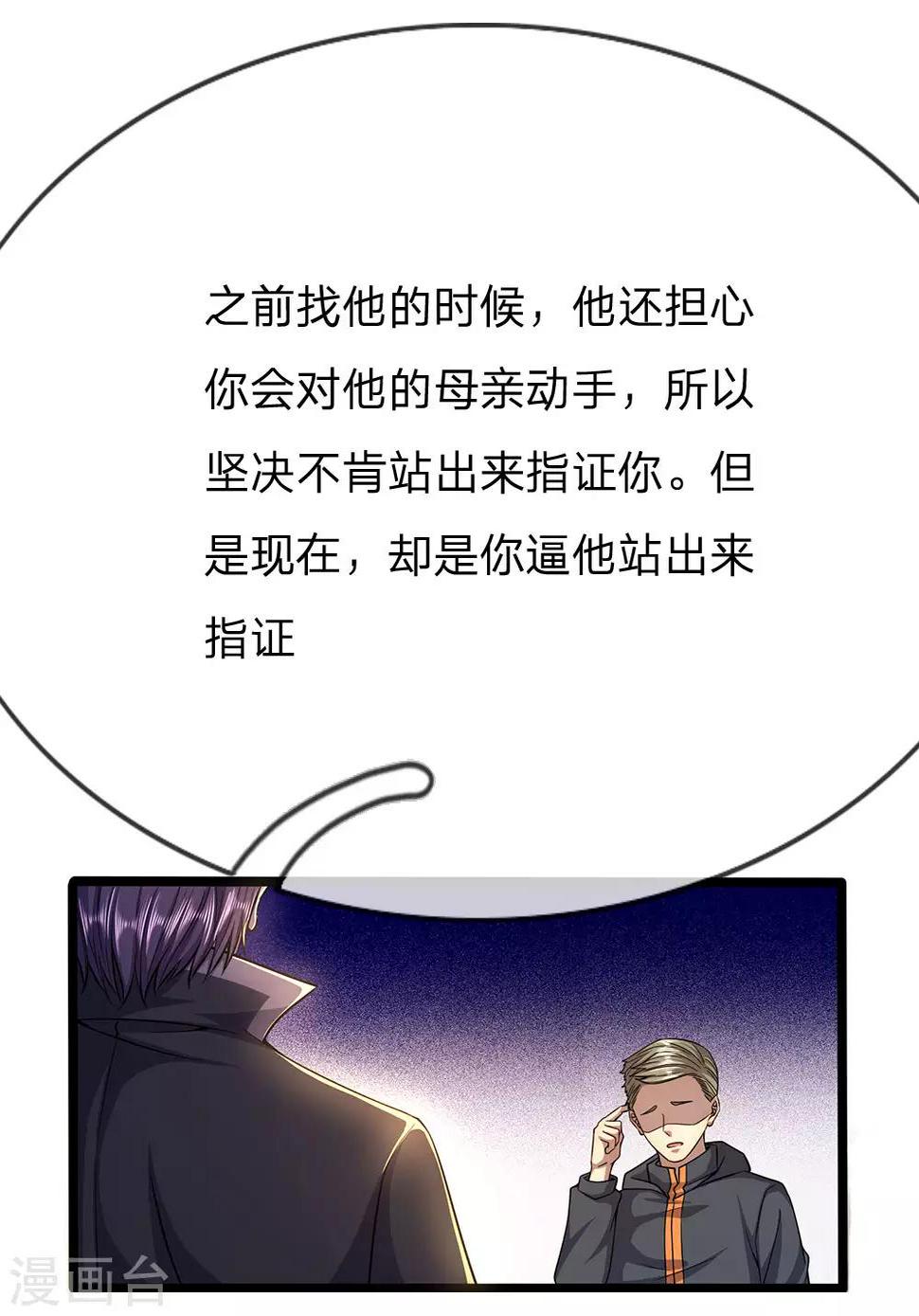 《医武至尊》漫画最新章节第205话 逆转棋局免费下拉式在线观看章节第【22】张图片