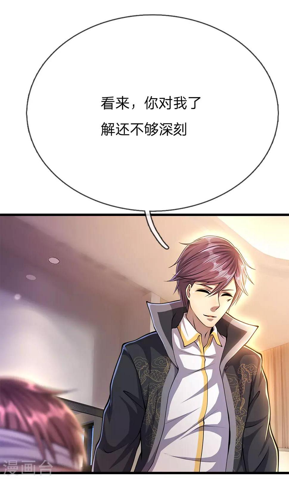 【医武至尊】漫画-（第206话 以其人之道还治其身）章节漫画下拉式图片-10.jpg