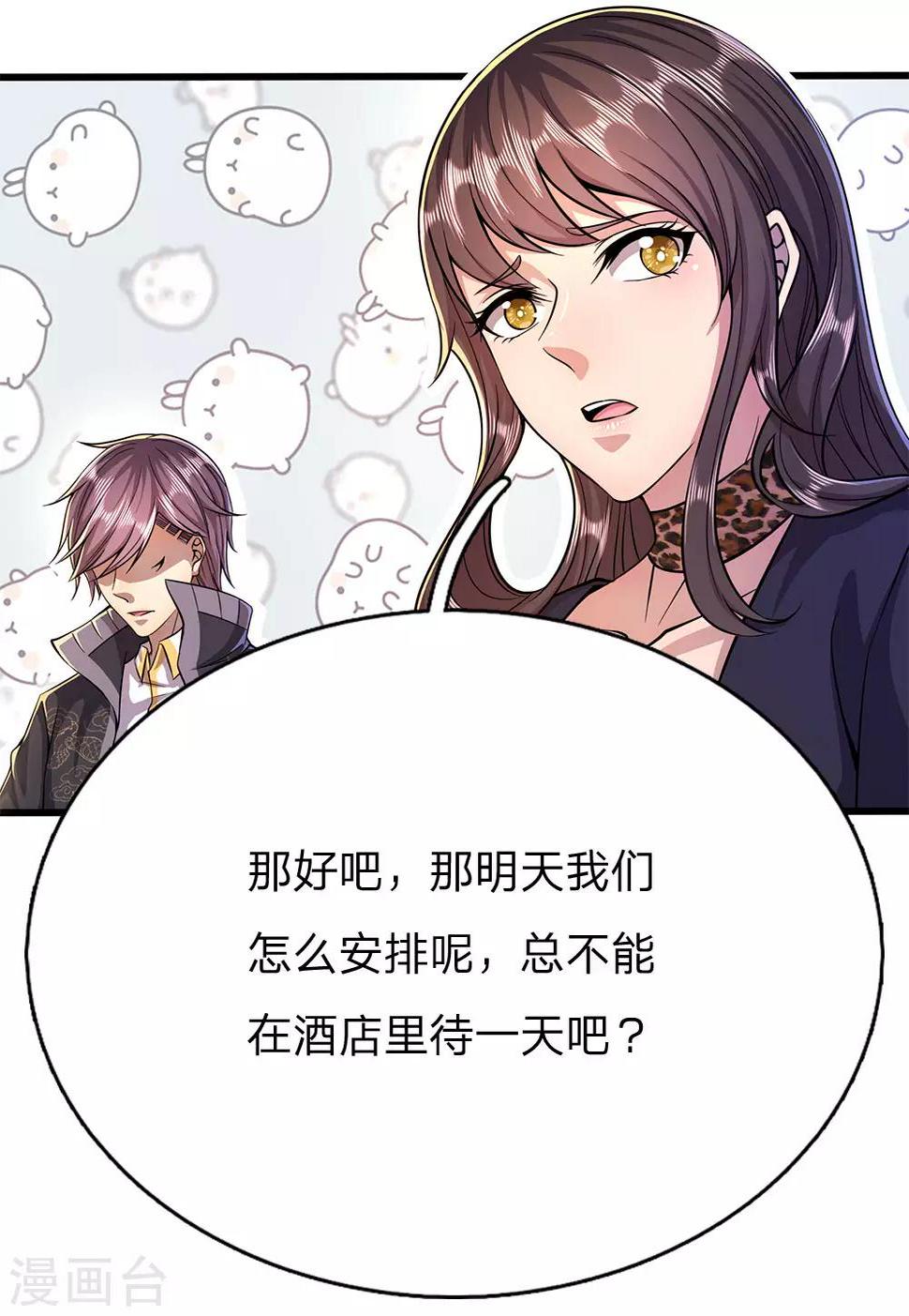 《医武至尊》漫画最新章节第208话 慕容苏发狂免费下拉式在线观看章节第【18】张图片