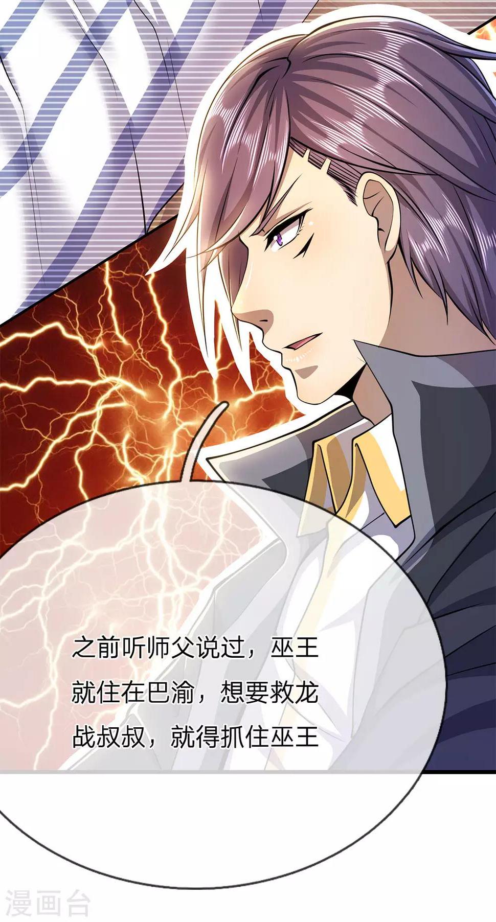 《医武至尊》漫画最新章节第211话 圈套免费下拉式在线观看章节第【6】张图片