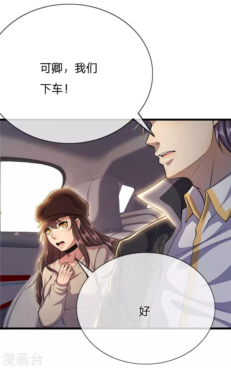 《医武至尊》漫画最新章节第212话 师父的传奇过往免费下拉式在线观看章节第【13】张图片