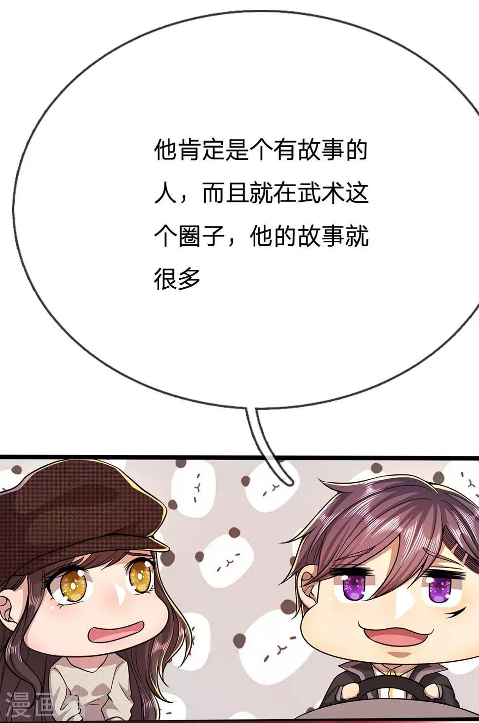 《医武至尊》漫画最新章节第212话 师父的传奇过往免费下拉式在线观看章节第【3】张图片