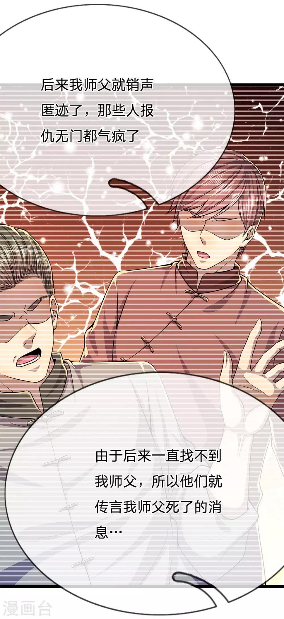 《医武至尊》漫画最新章节第212话 师父的传奇过往免费下拉式在线观看章节第【9】张图片