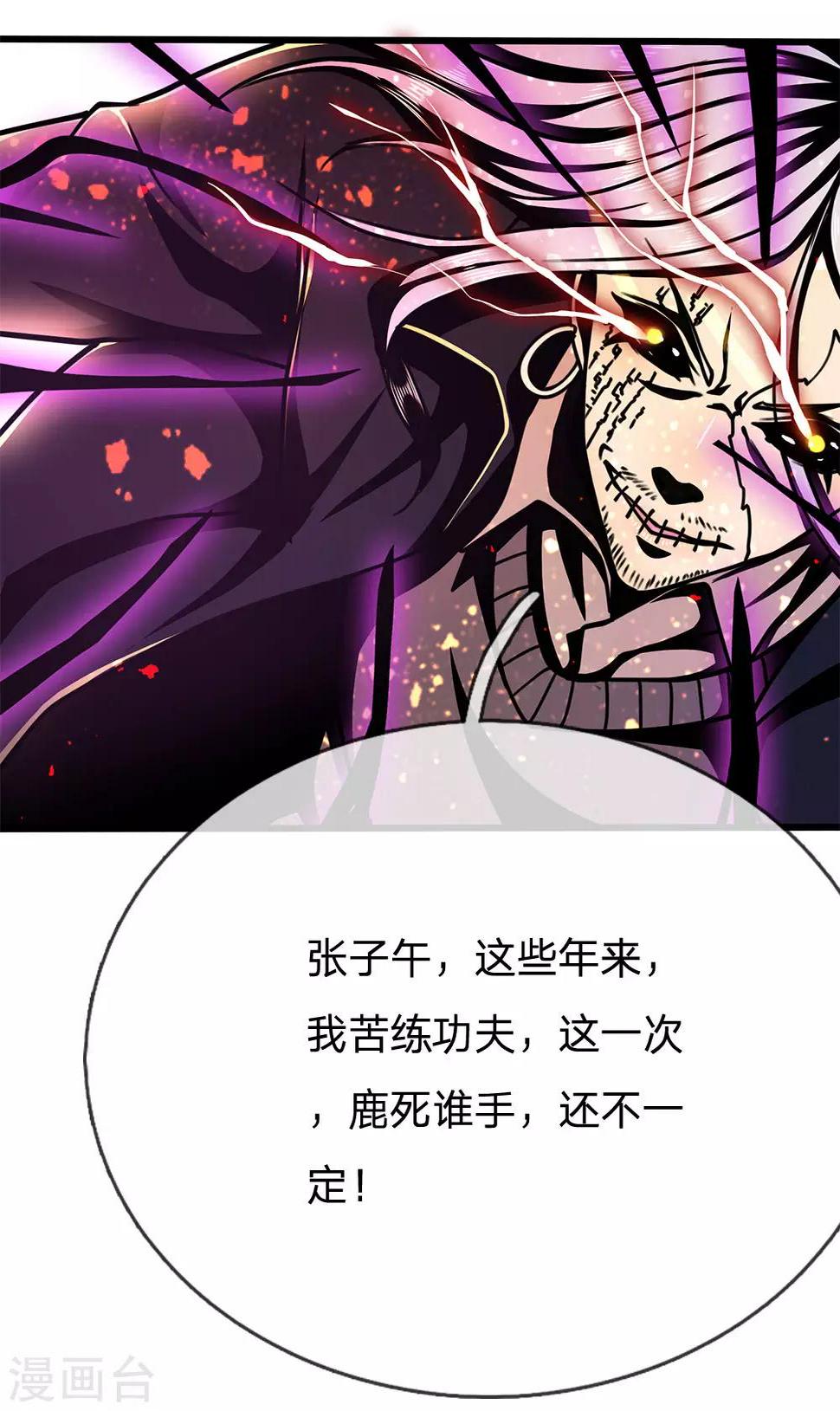 《医武至尊》漫画最新章节第213话 对战巫王免费下拉式在线观看章节第【11】张图片