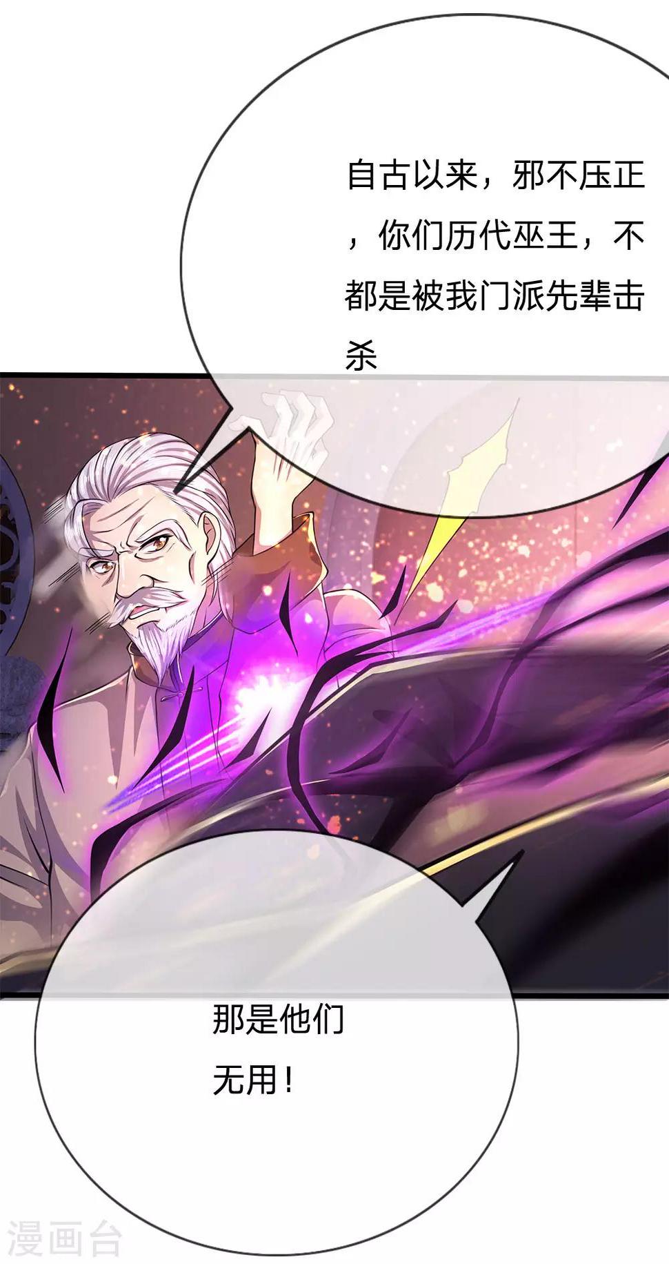 《医武至尊》漫画最新章节第213话 对战巫王免费下拉式在线观看章节第【12】张图片