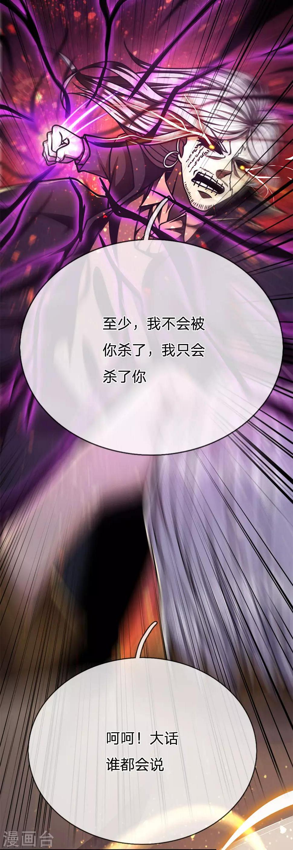 《医武至尊》漫画最新章节第213话 对战巫王免费下拉式在线观看章节第【14】张图片