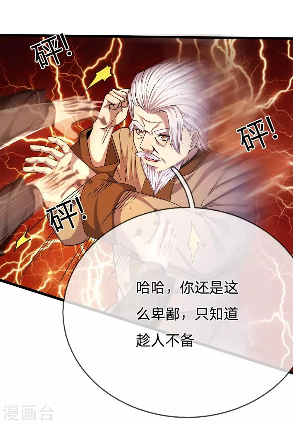 《医武至尊》漫画最新章节第213话 对战巫王免费下拉式在线观看章节第【9】张图片