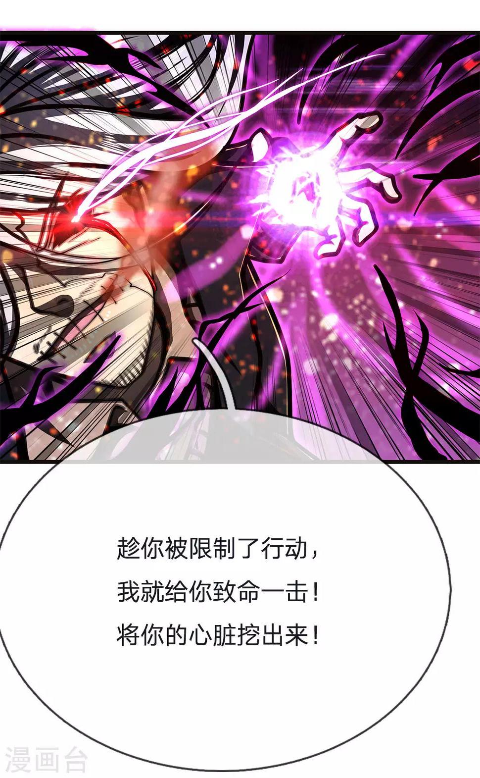 《医武至尊》漫画最新章节第214话 战斗焦灼免费下拉式在线观看章节第【15】张图片