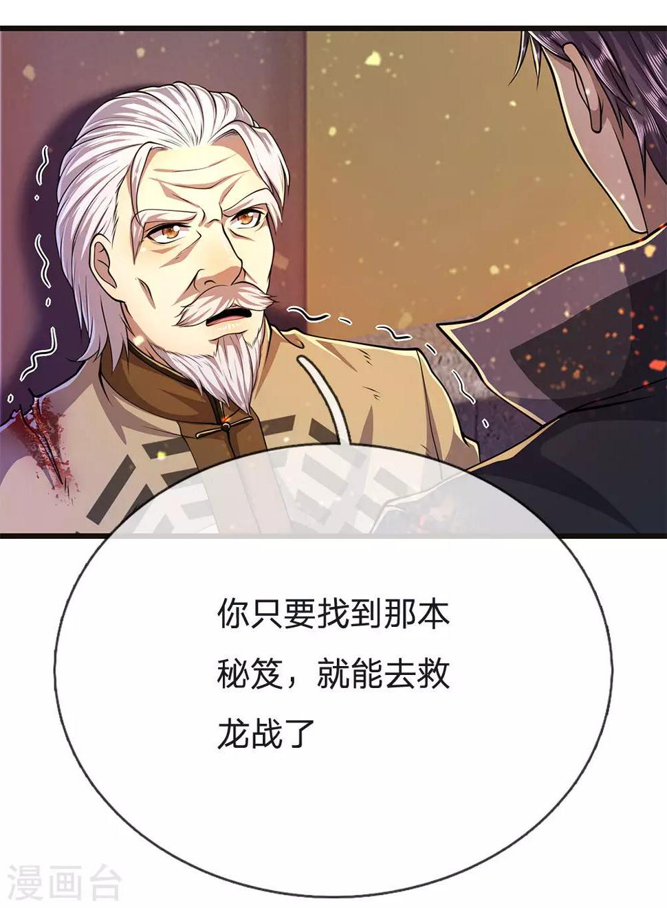 《医武至尊》漫画最新章节第215话 装死免费下拉式在线观看章节第【8】张图片