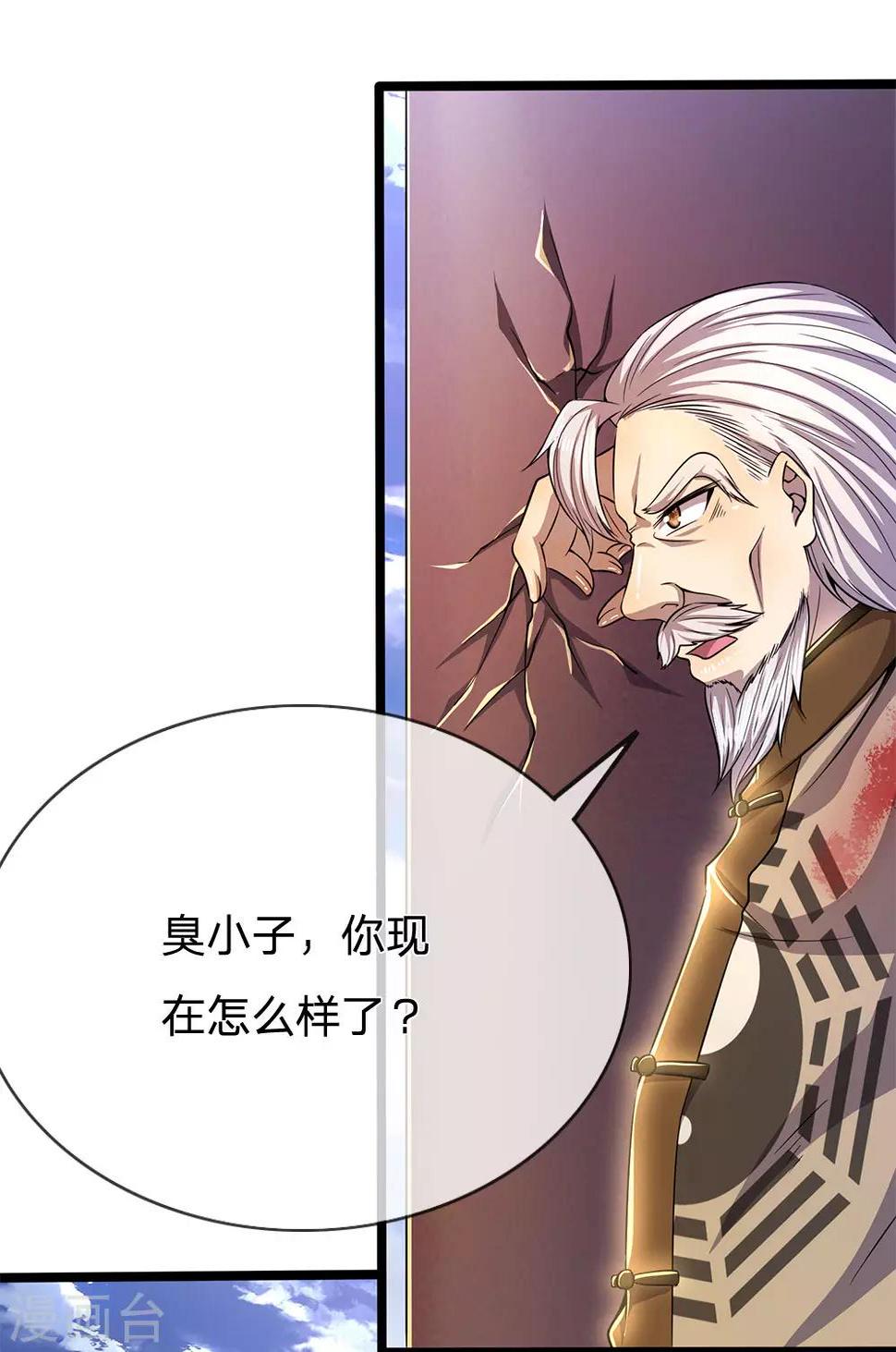 《医武至尊》漫画最新章节第216话 被阴了免费下拉式在线观看章节第【13】张图片