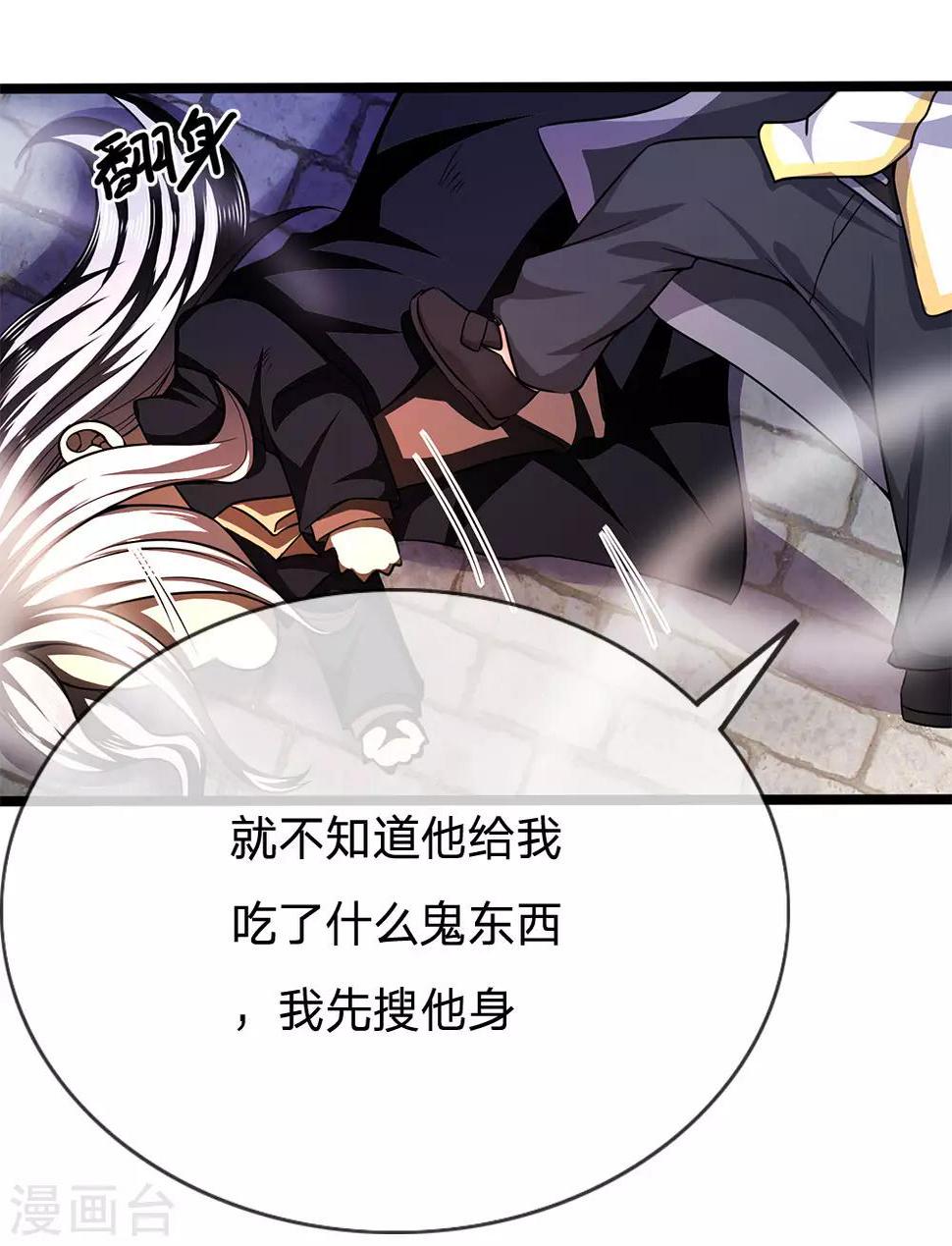 《医武至尊》漫画最新章节第216话 被阴了免费下拉式在线观看章节第【15】张图片