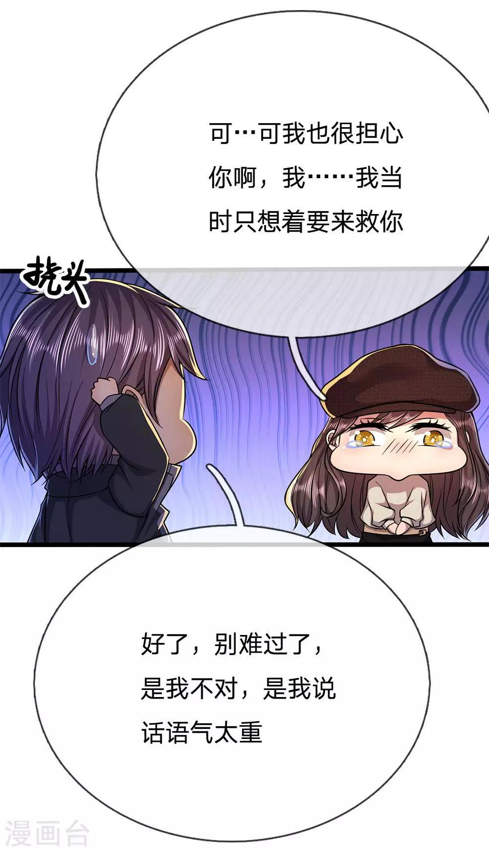 《医武至尊》漫画最新章节第216话 被阴了免费下拉式在线观看章节第【9】张图片