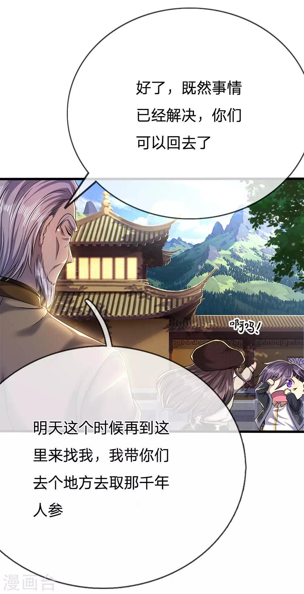 《医武至尊》漫画最新章节第220话 做个了断免费下拉式在线观看章节第【18】张图片