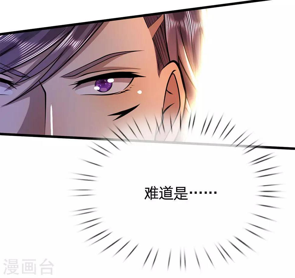 《医武至尊》漫画最新章节第223话 新任巫王免费下拉式在线观看章节第【12】张图片