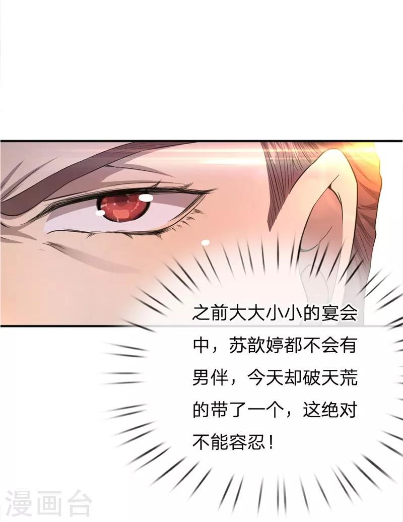 《医武至尊》漫画最新章节第24话免费下拉式在线观看章节第【15】张图片