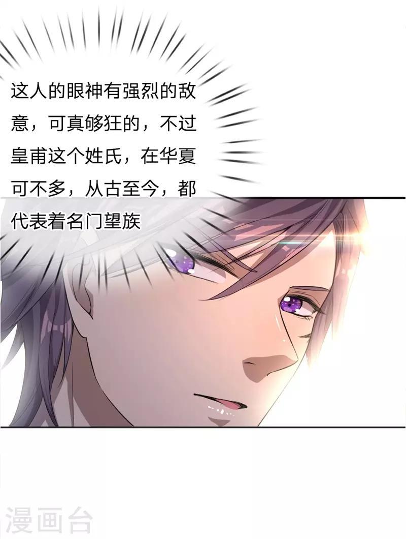 《医武至尊》漫画最新章节第24话免费下拉式在线观看章节第【17】张图片