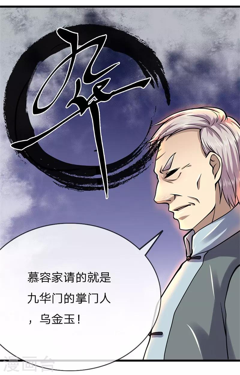 《医武至尊》漫画最新章节第229话 西蜀九华门免费下拉式在线观看章节第【11】张图片