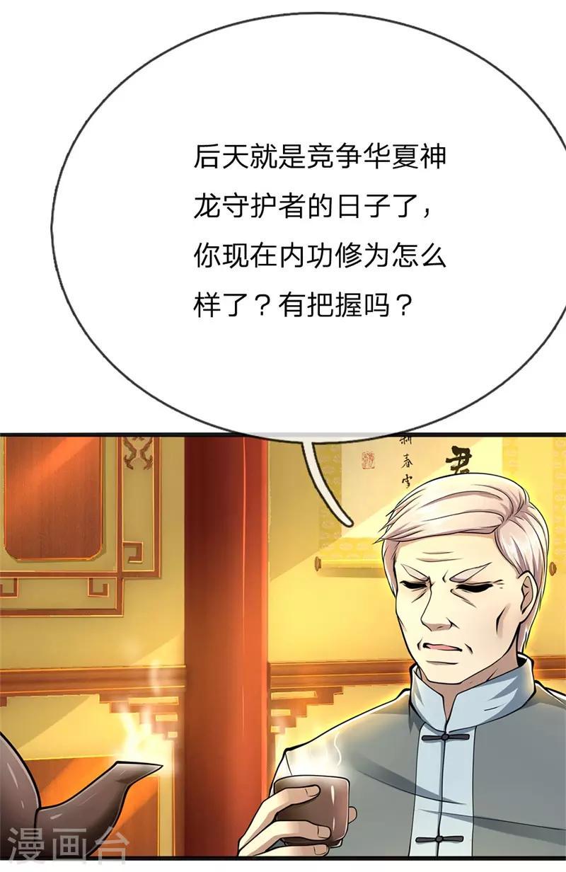 《医武至尊》漫画最新章节第229话 西蜀九华门免费下拉式在线观看章节第【6】张图片