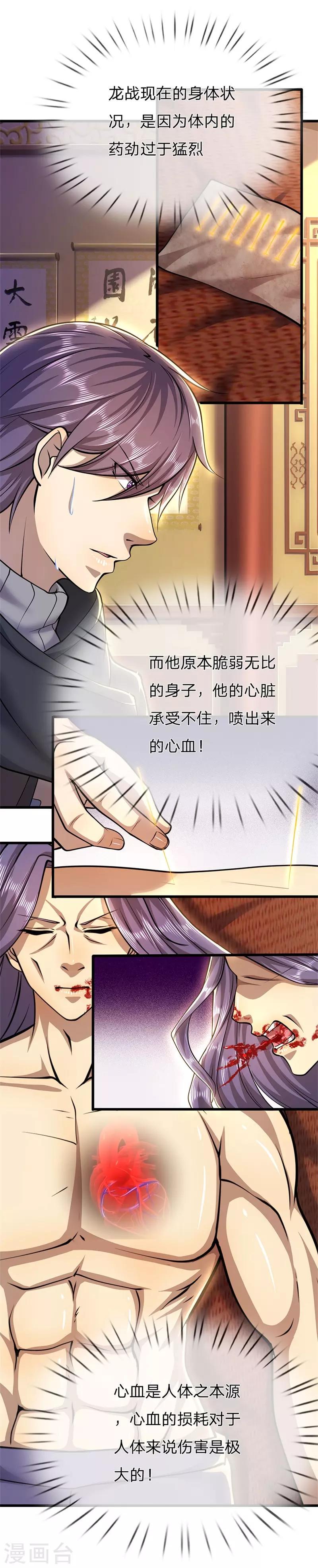 【医武至尊】漫画-（第230话 龙战情况危险）章节漫画下拉式图片-15.jpg